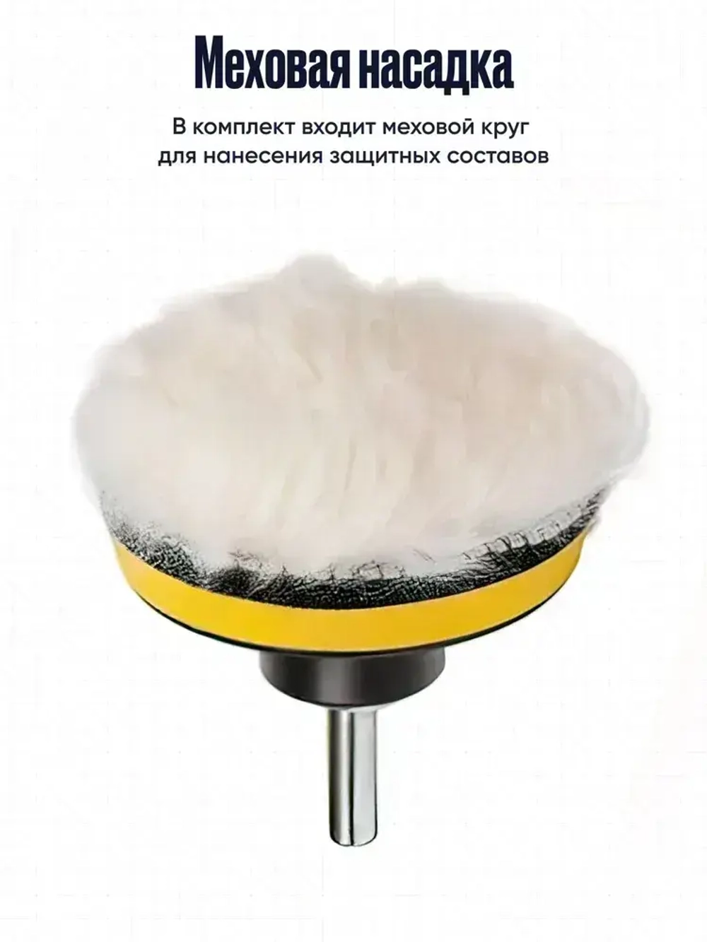 Круги полировальные на липучке для полировки кузова авто и фар насадки на подошву 80 мм