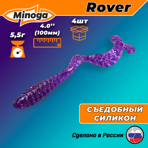 Силиконовая приманка ROVER 4,0"(4шт) 100мм, цвет 008