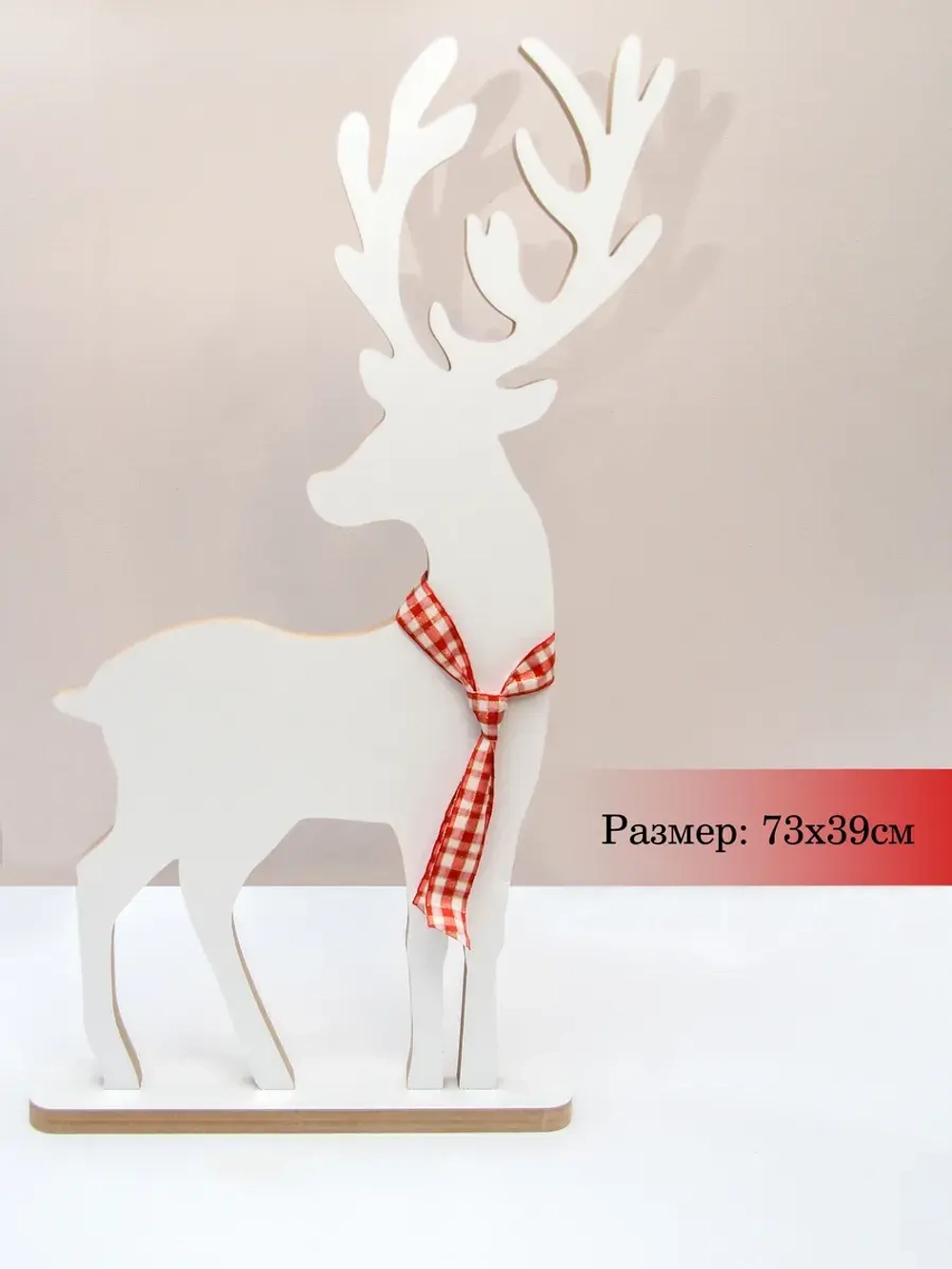 Новогодний декор. Набор из двух оленей 73см, 57см