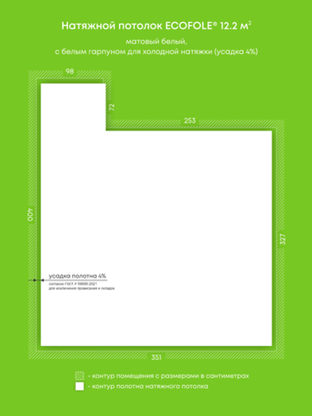 Матовый натяжной потолок 12.2 м2