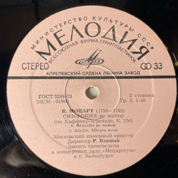 Винтажная виниловая пластинка LP Вольфганг Амадей Моцарт, Московский Камерный Оркестр, Симфония Ре Мажор (По Хаффнер-Серенаде К. 250) (СССР 1978)