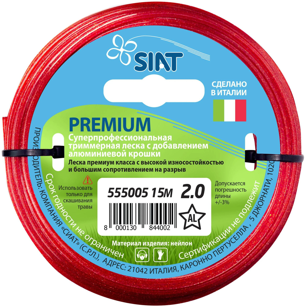 Леска для триммера "SIAT PREMIUM" 555005, армированная, сечение звезда, 2мм, 15м (555005)
