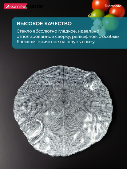 Блюдо фигурное круглое 32 см. для сыра и закусок Diamante