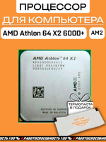 Процессор AMD Athlon 64 X2 6000+ ADX6000IAA6CZ