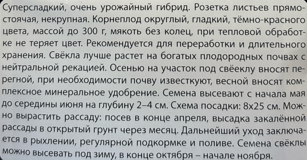 Свекла Уральский рафинад F1 2 г СМС-60