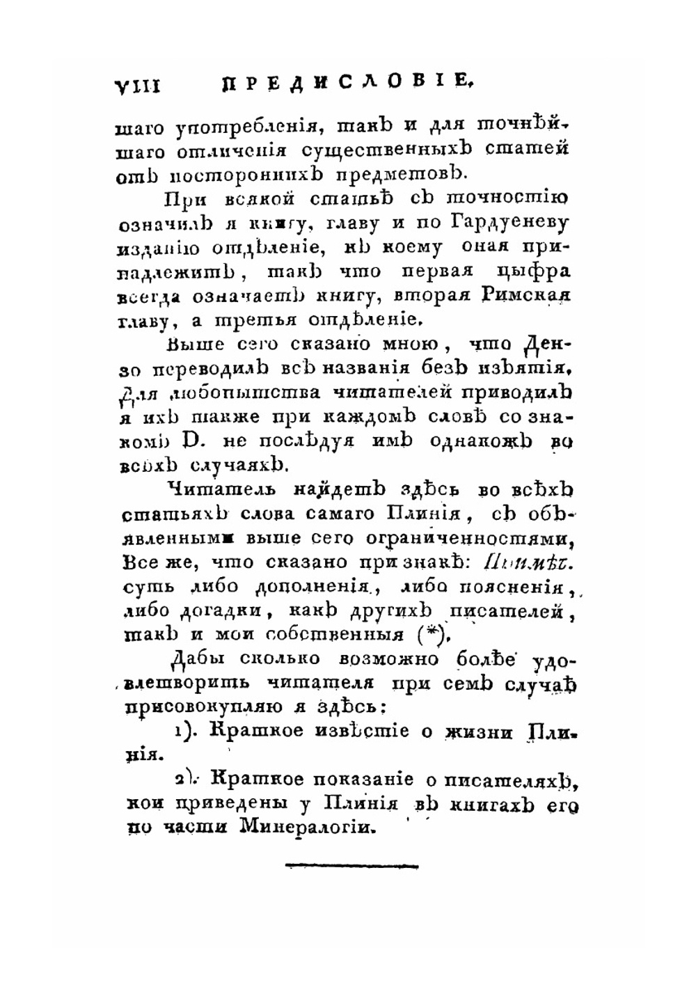 Естественная история ископаемых тел | В. М. Севергин