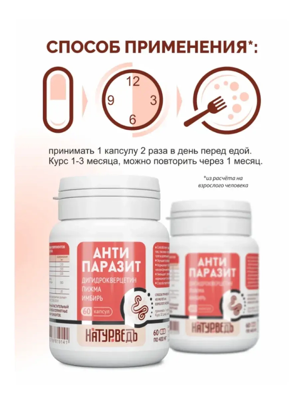 Антипаразитарный комплекс