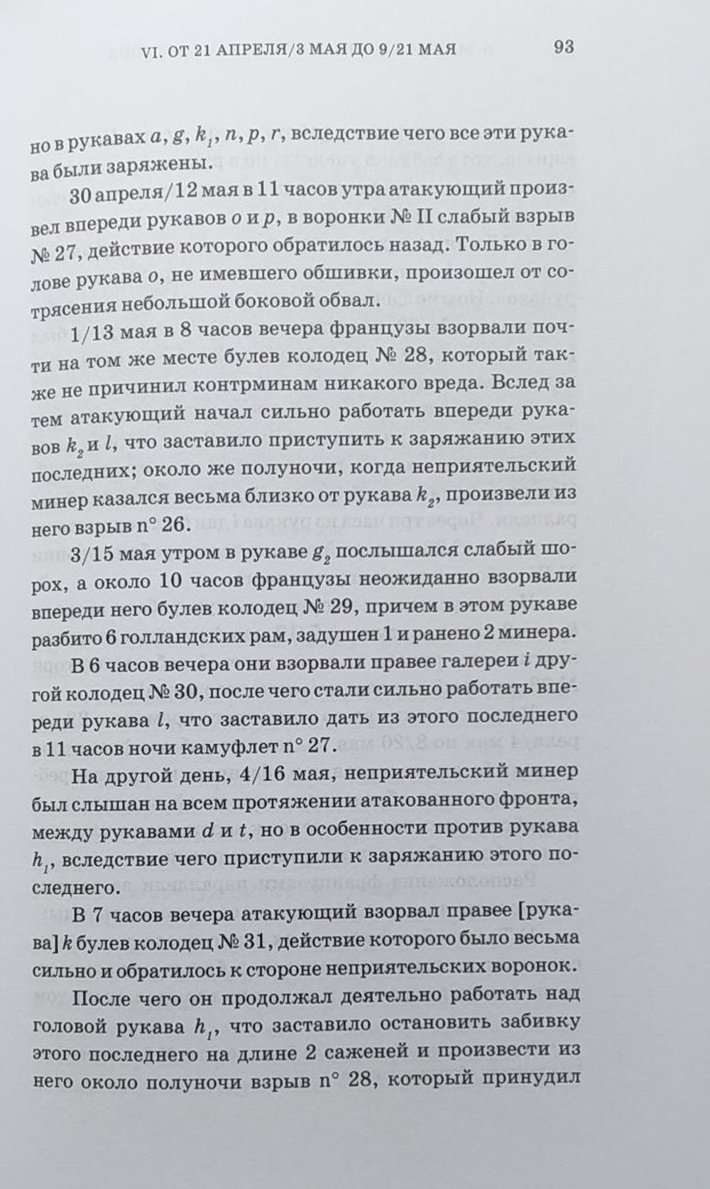 Минная война в Севастополе в 1854–1855 годах
