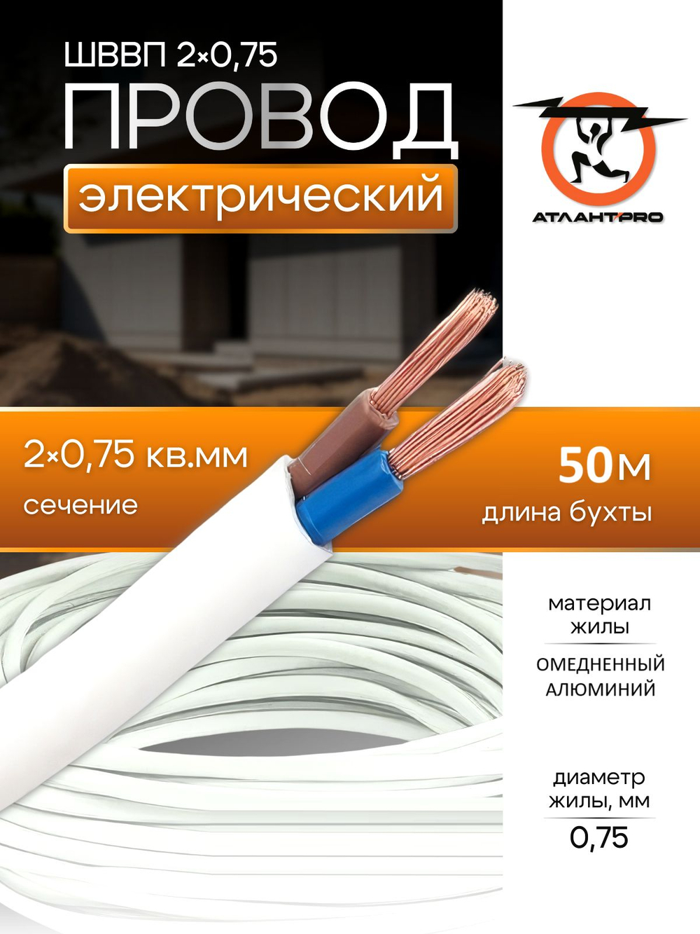 ШВВП 2х0,75 ТУ БЕЛЫЙ 50м