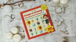 Интерактивная книга «Мой первый Английский: Скоро в школу»