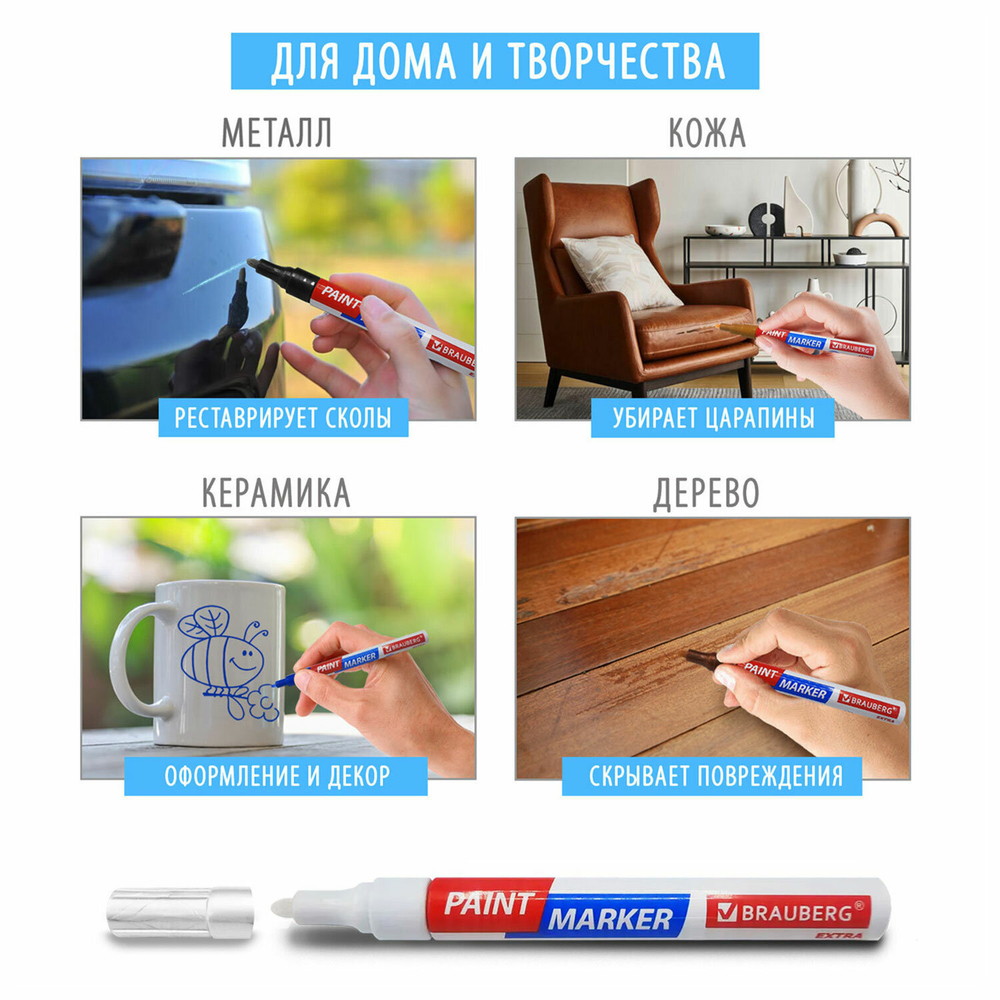 Маркер-краска лаковый EXTRA (paint marker) 4 мм, БЕЛЫЕ, НАБОР 4 шт., УСИЛЕННАЯ НИТРО-ОСНОВА, BRAUBERG, 152000
