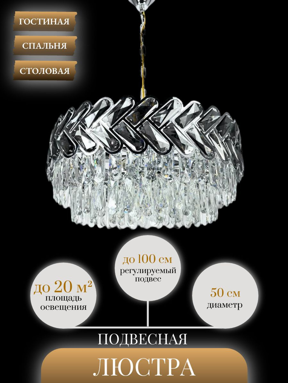 Люстра подвесная Lanbos, 12 ламп Е14, 480 Вт, до 20 кв м, хром