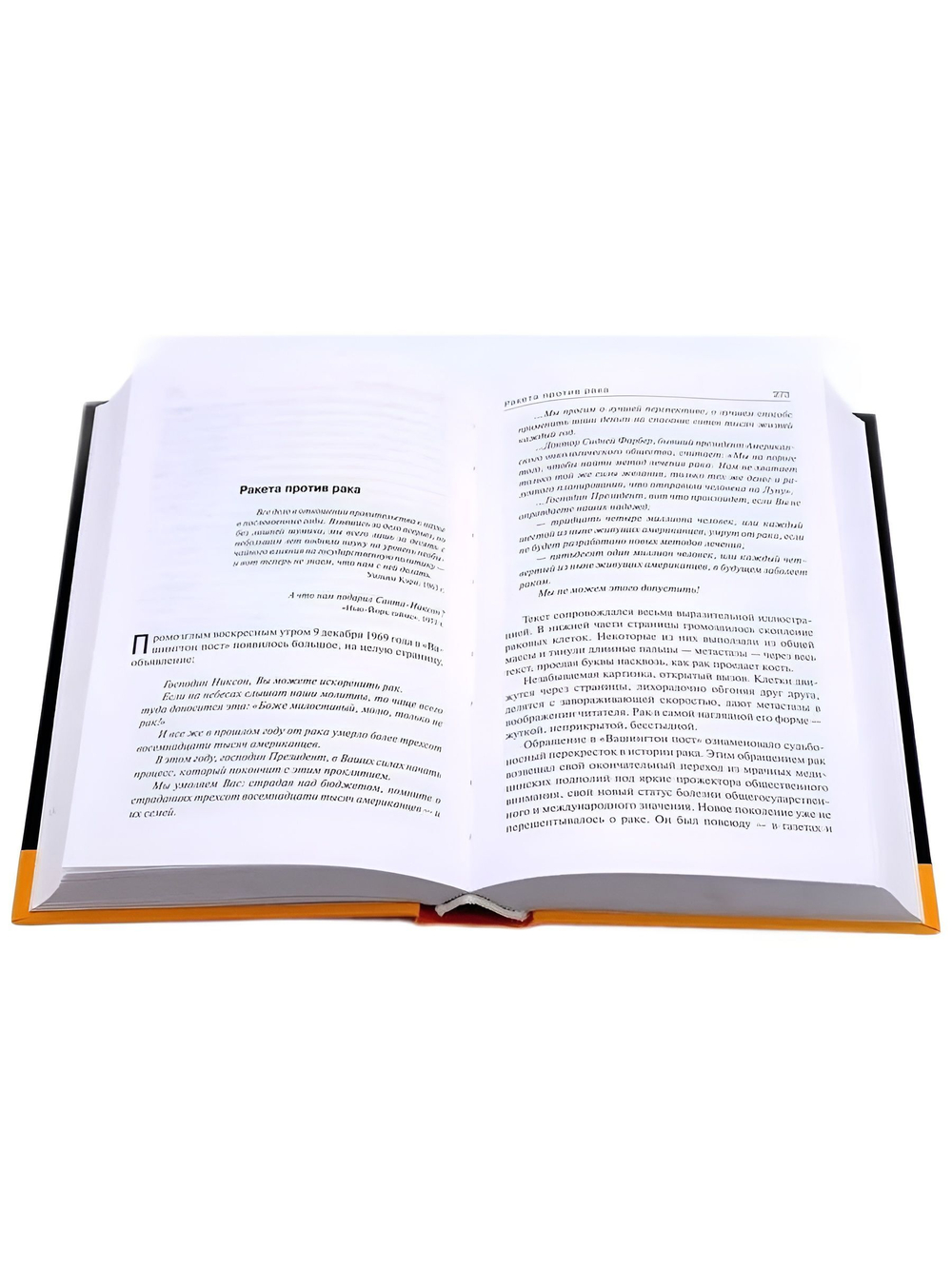 Царь всех болезней. Биография рака