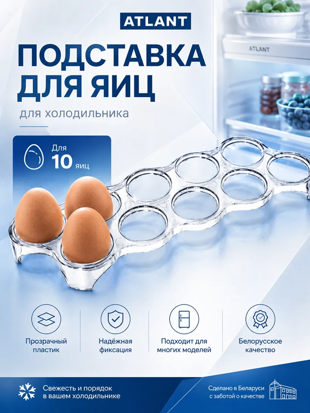 Вкладыш (лоток, подставка, емкость) для яиц 270*87 мм Атлант 769748100101