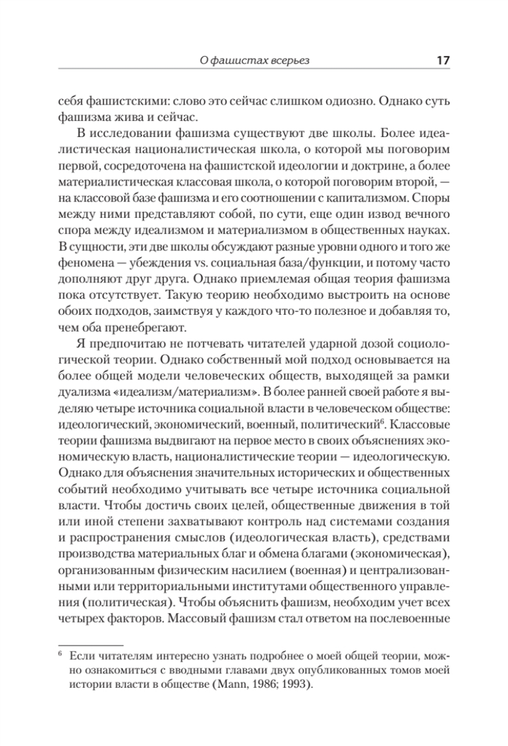 Фашисты