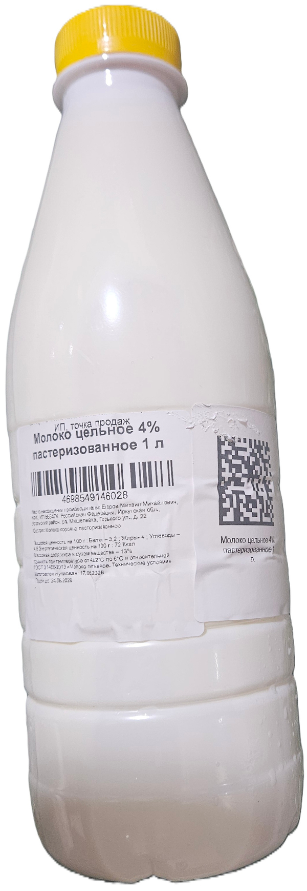 Молоко цельное 4% пастеризованное 1 л