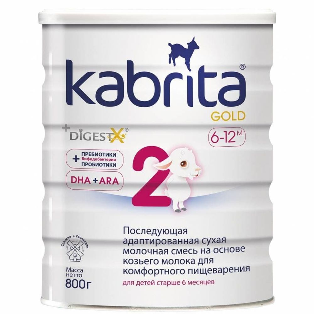 Молочная смесь для комфортного пищеварения Kabrita 2 Gold 800г NEW (цена со скидкой)
