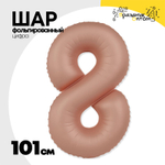 Шар фольгированный Цифра 8 101 см (Розовый)