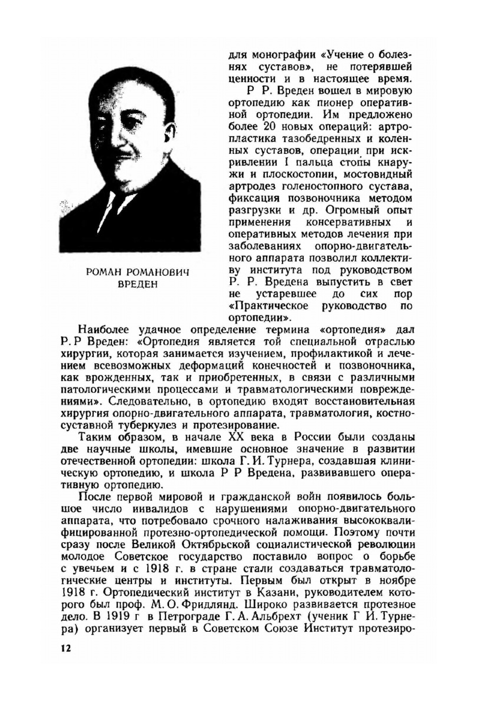 Травматология и ортопедия. Учебная литература для студентов медицинских институтов | Г.С. Юмашев