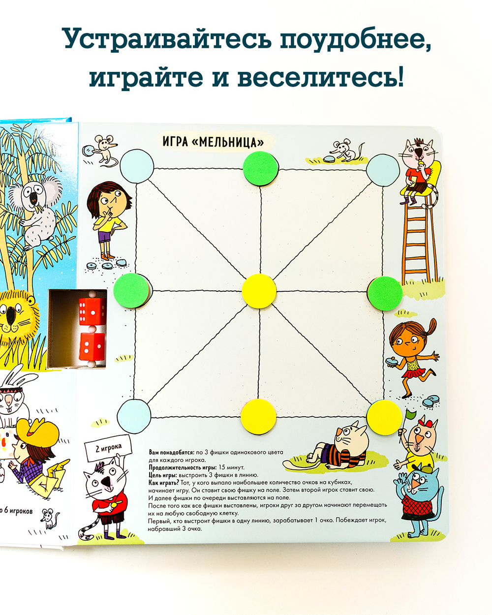 Время играть. Моя большая книга игр