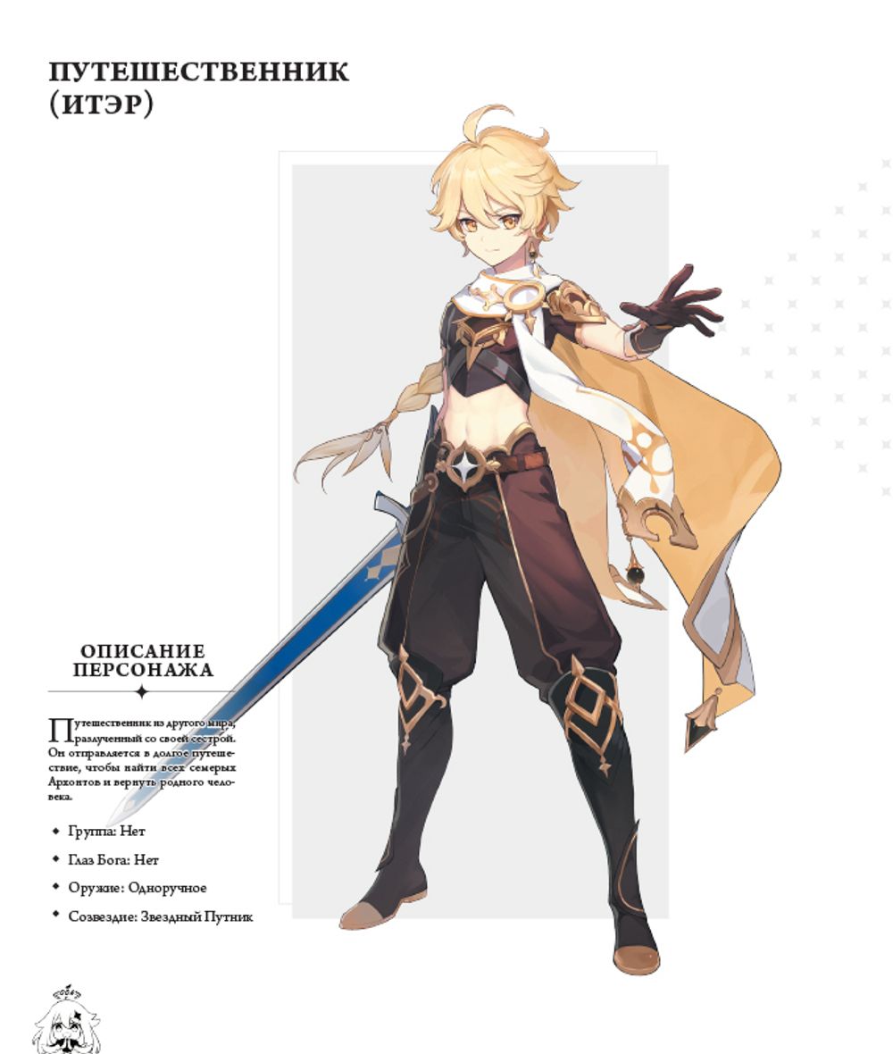 Артбук Genshin Impact: Официальные иллюстрации. Часть 1