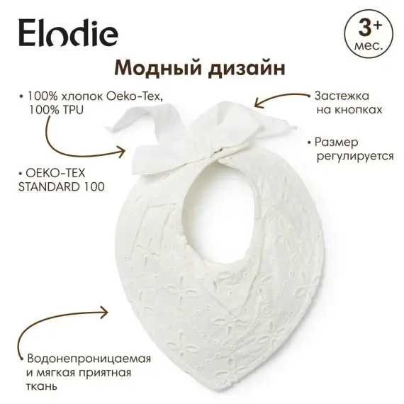 Нагрудник Elodie текстиль