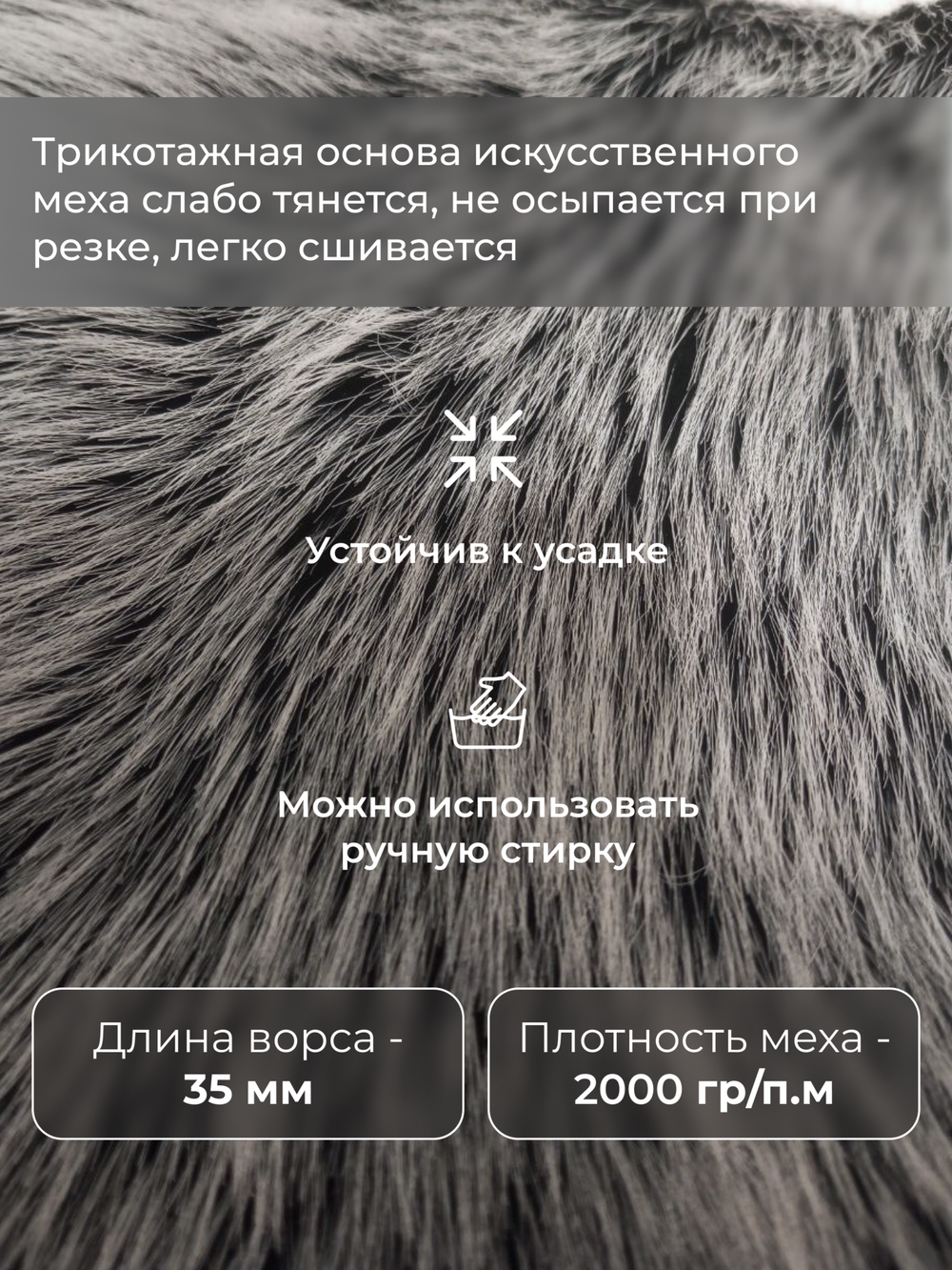 Мех искусственный средневорсовый Енот 35 мм