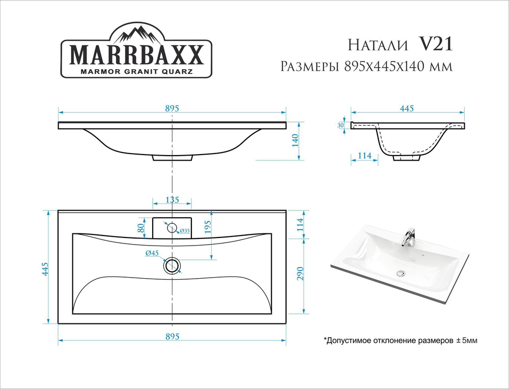 Раковина MARBAXX Натали V21D1 895*445*140мм