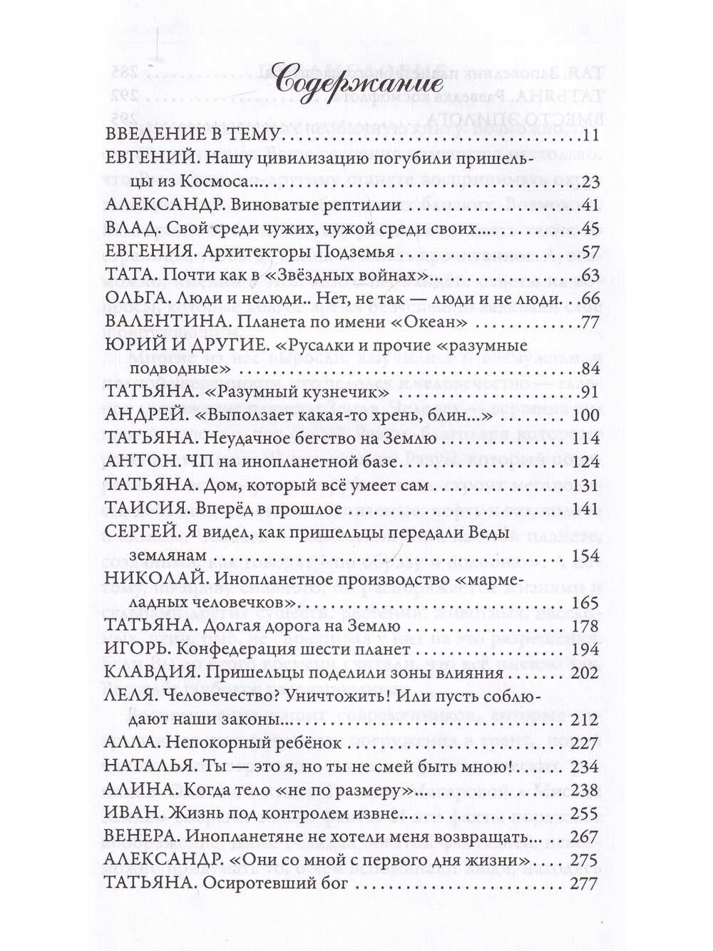 Миссия "Земля"