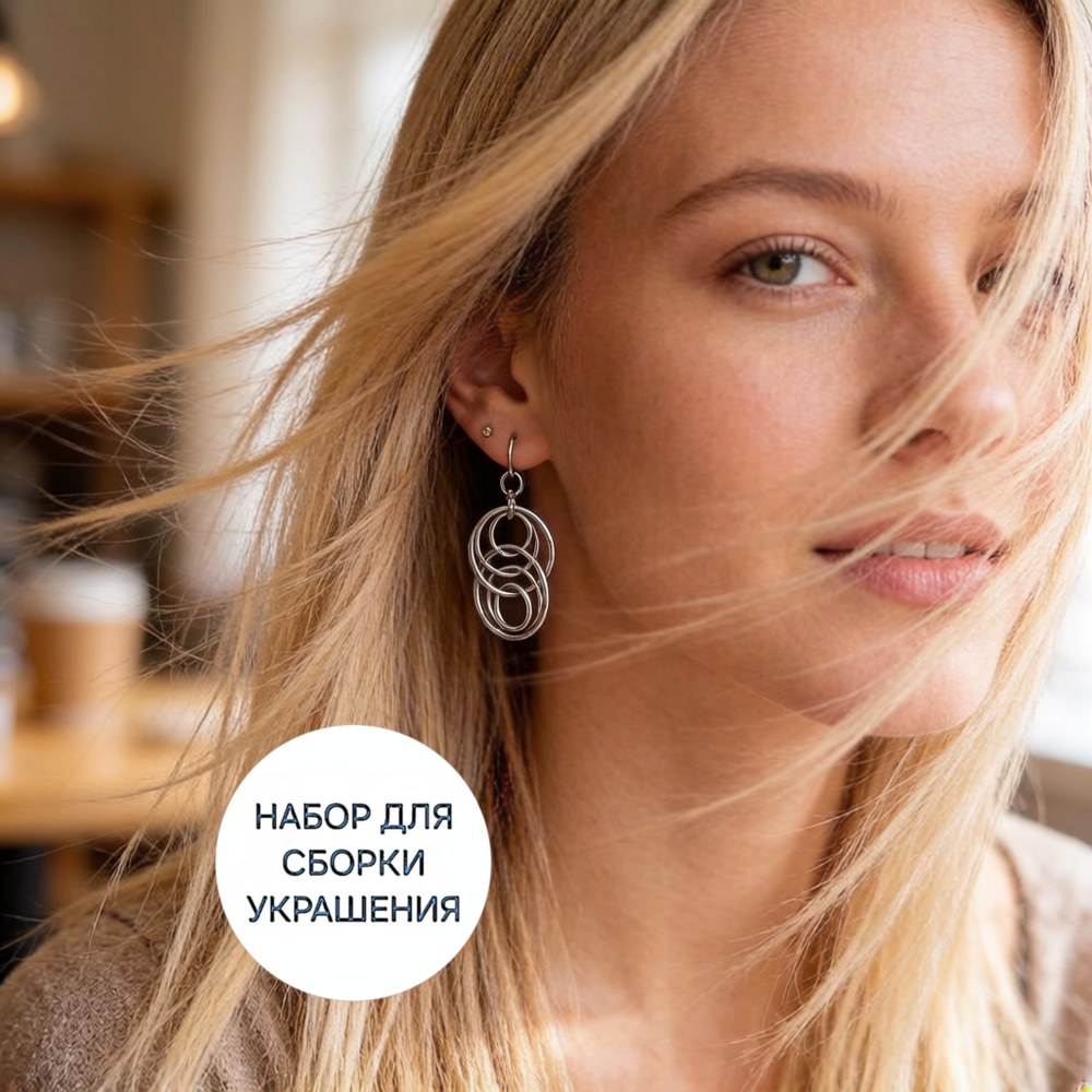 Набор материалов для серьги "Спираль", кольчужное плетение МК