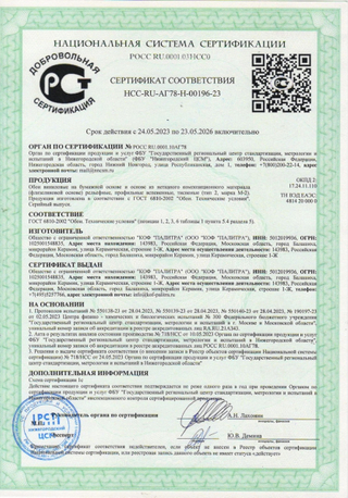Сертификат ГОСТ 6810-2002 КОФ ПАЛИТРА 2023-2026