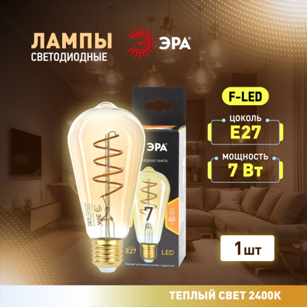 Лампа светодиодная ЭРА F-LED ST64-7W-824-E27 spiral 7Вт филамент золотистый теплый белый свет Е27 | Филаментные декоративные