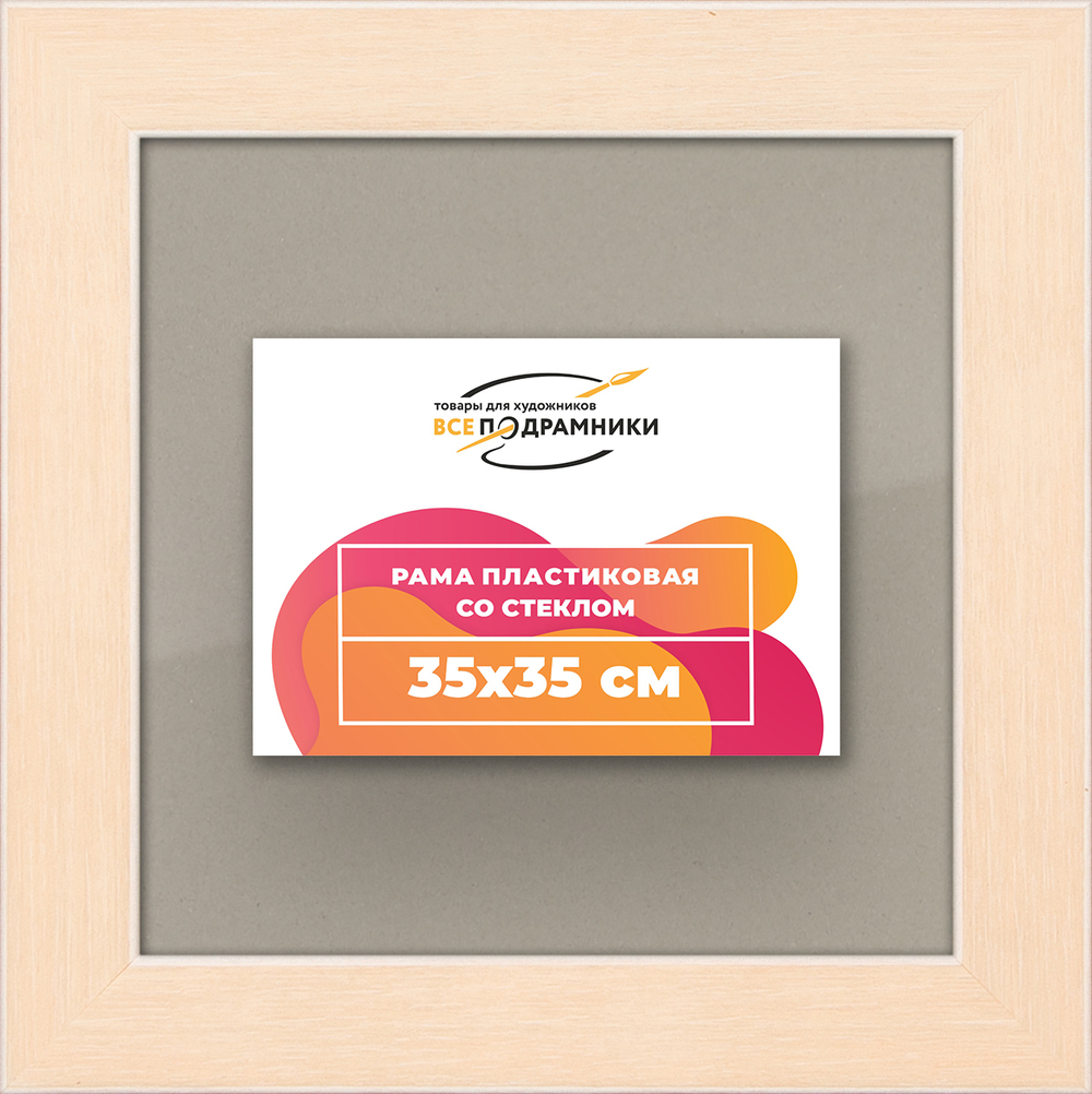 Рамка 35x35 для постера и фотографий RPS0490818-23