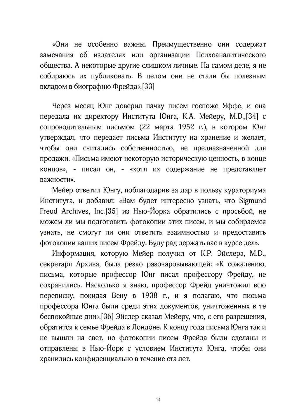 Переписка. Юнг и Фрейд, 2 части (PDF)