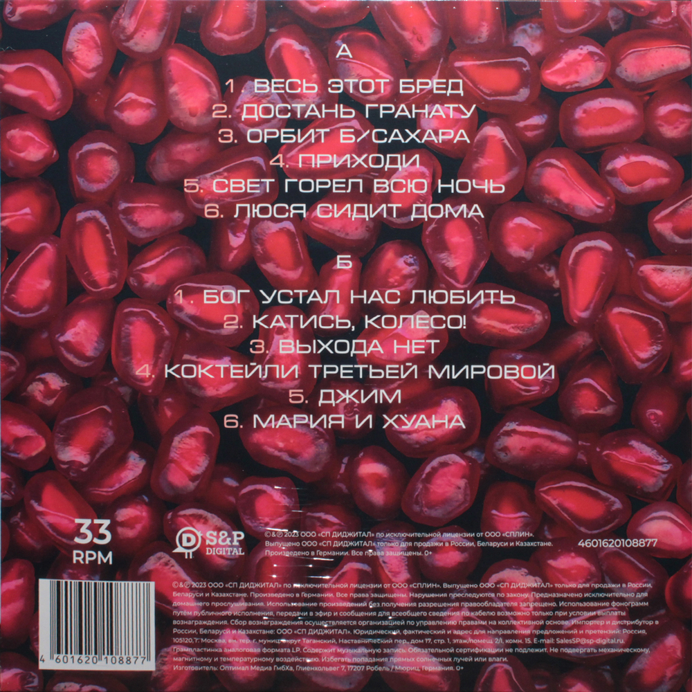 Сплин / Гранатовый Альбом (Coloured Vinyl)(LP)
