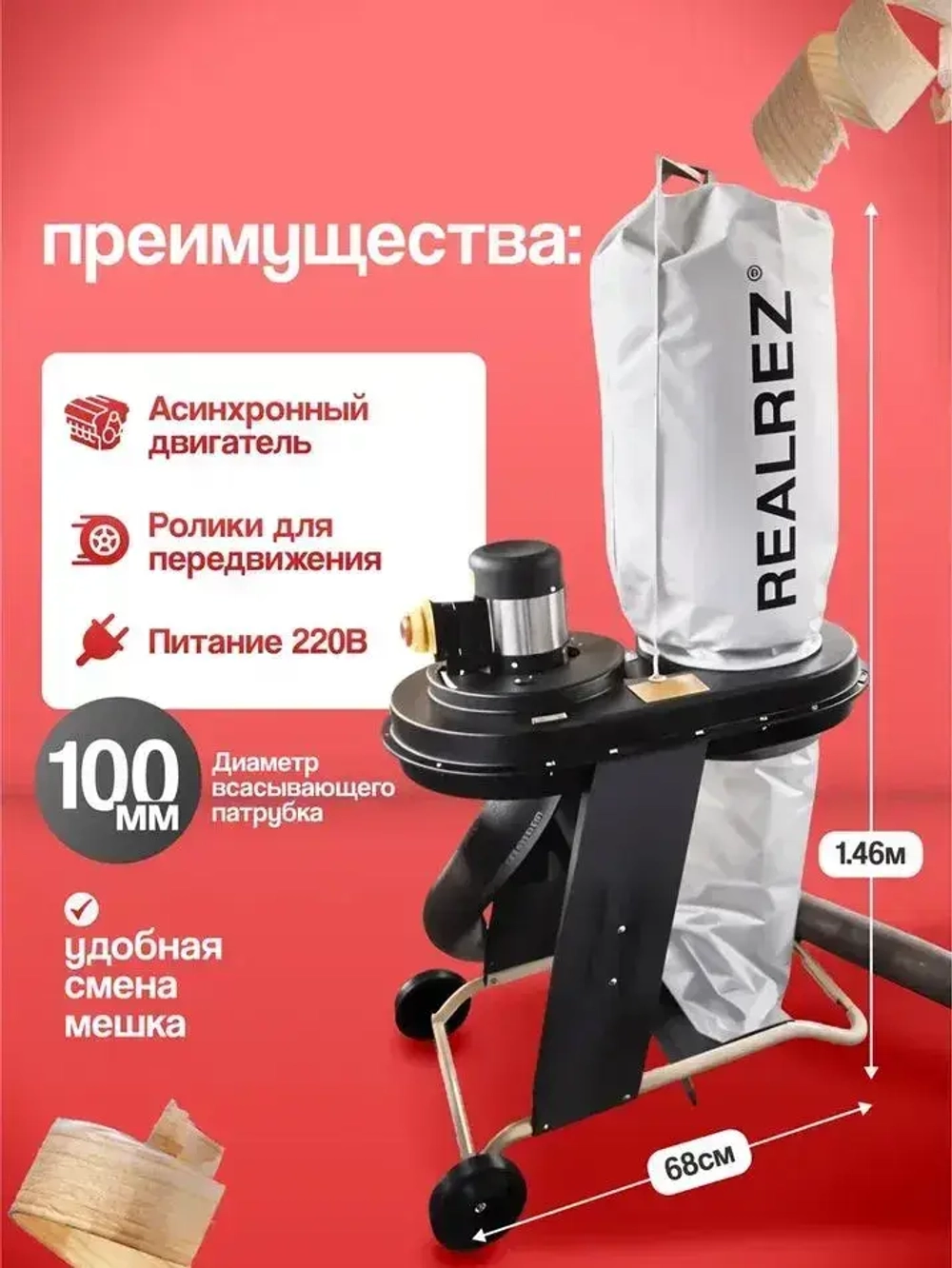 Стружкоотсос (промышленный пылесос) REALREZ FM200/220В, 550 Вт