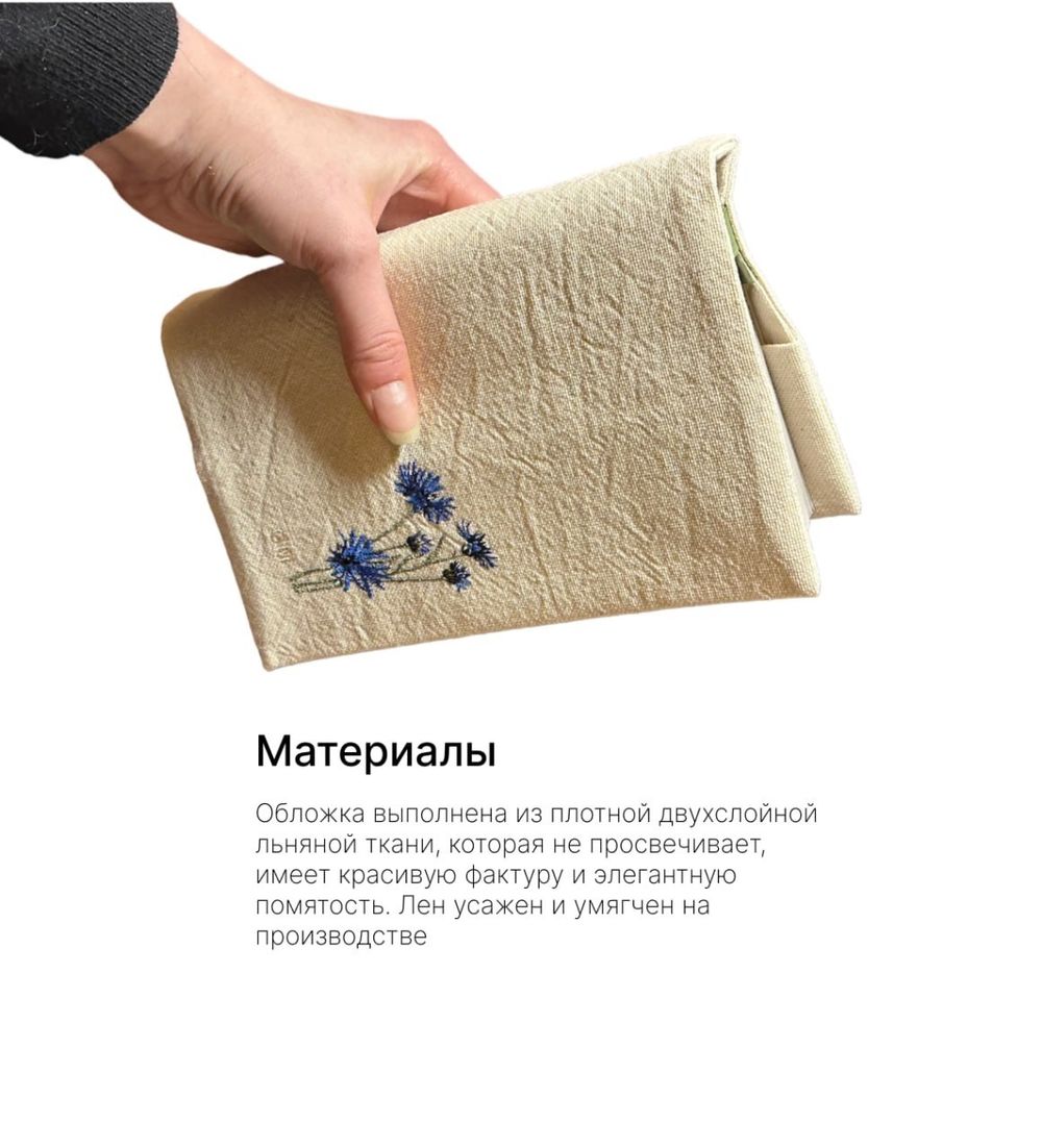 Книжная обложка с вышивкой "Маки"