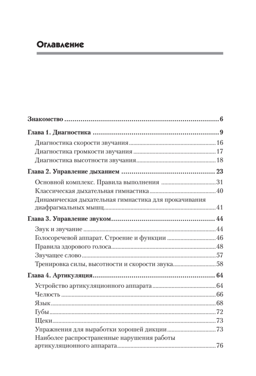Говори красиво и уверенно. Постановка голоса и речи