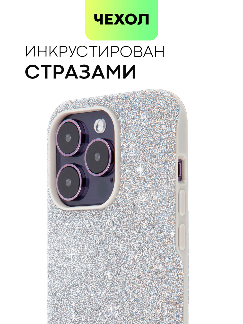 Чехол BROSCORP для Apple iPhone 14 Pro оптом (арт. IP14PRO-CRYSTAL-SILVER)