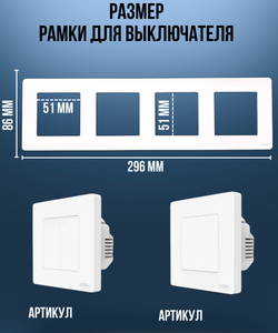 Четырехместная рамка для умного выключателя 4-постовая Moes