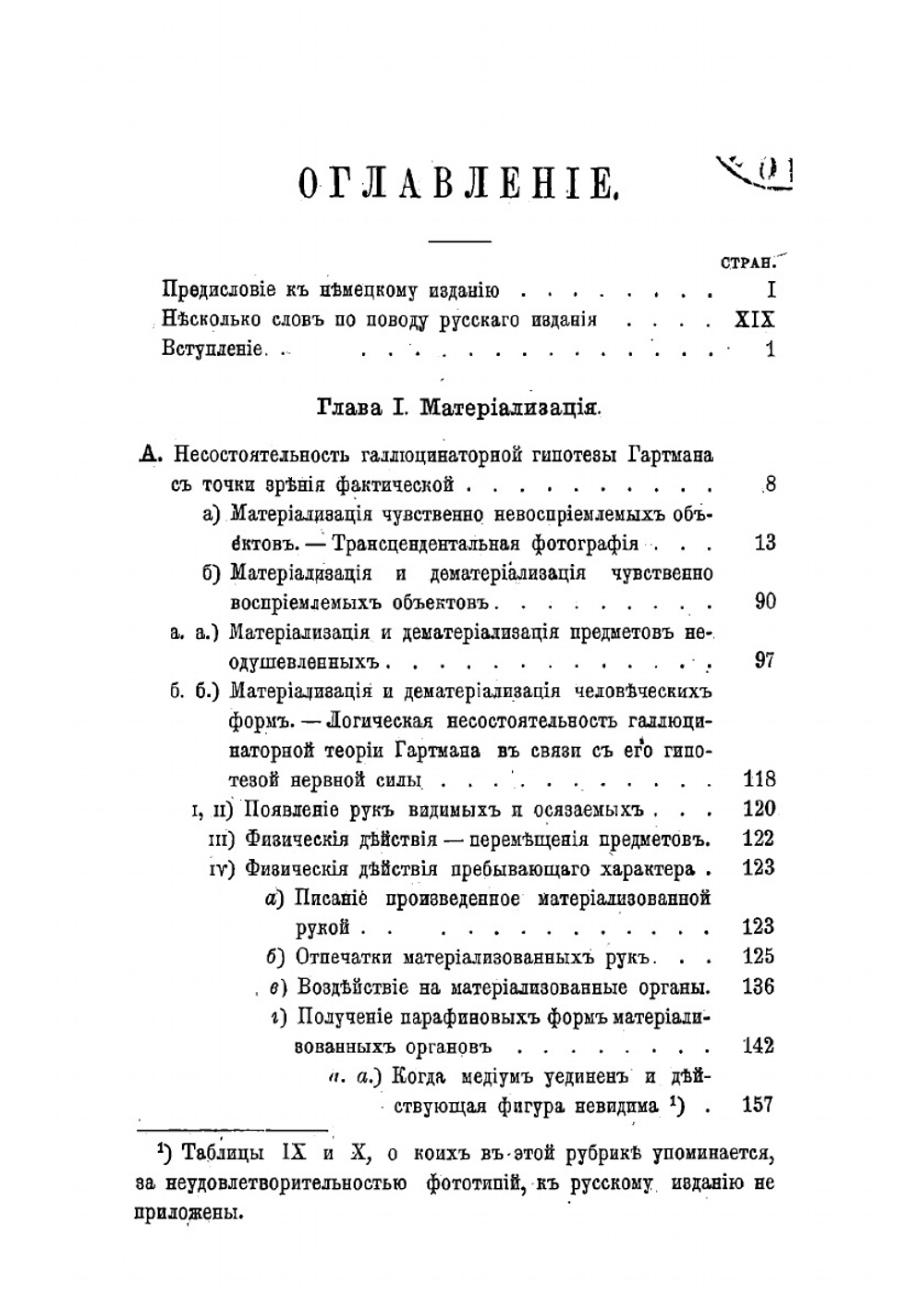Анимизм и спиритизм. Часть I | А. Аксаков