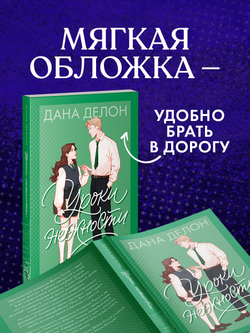 Уроки нежности