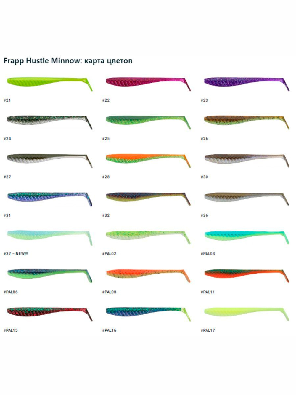 Приманка силиконовая Frapp Hustle minnow 4" #PAL06 (6 шт/уп)