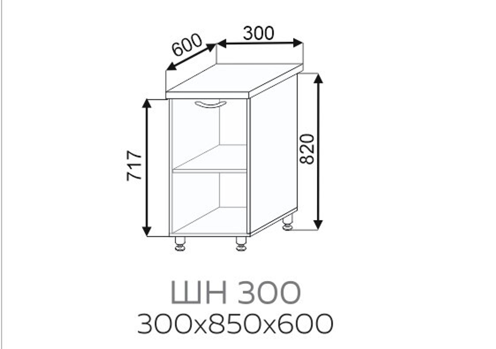 ШН 300, без стол-цы