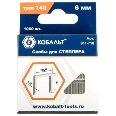 Скобы КОБАЛЬТ для степлера 6 мм, Тип 140 толщина, 1,2 мм,ширина 10,6 мм ( 1000 шт)