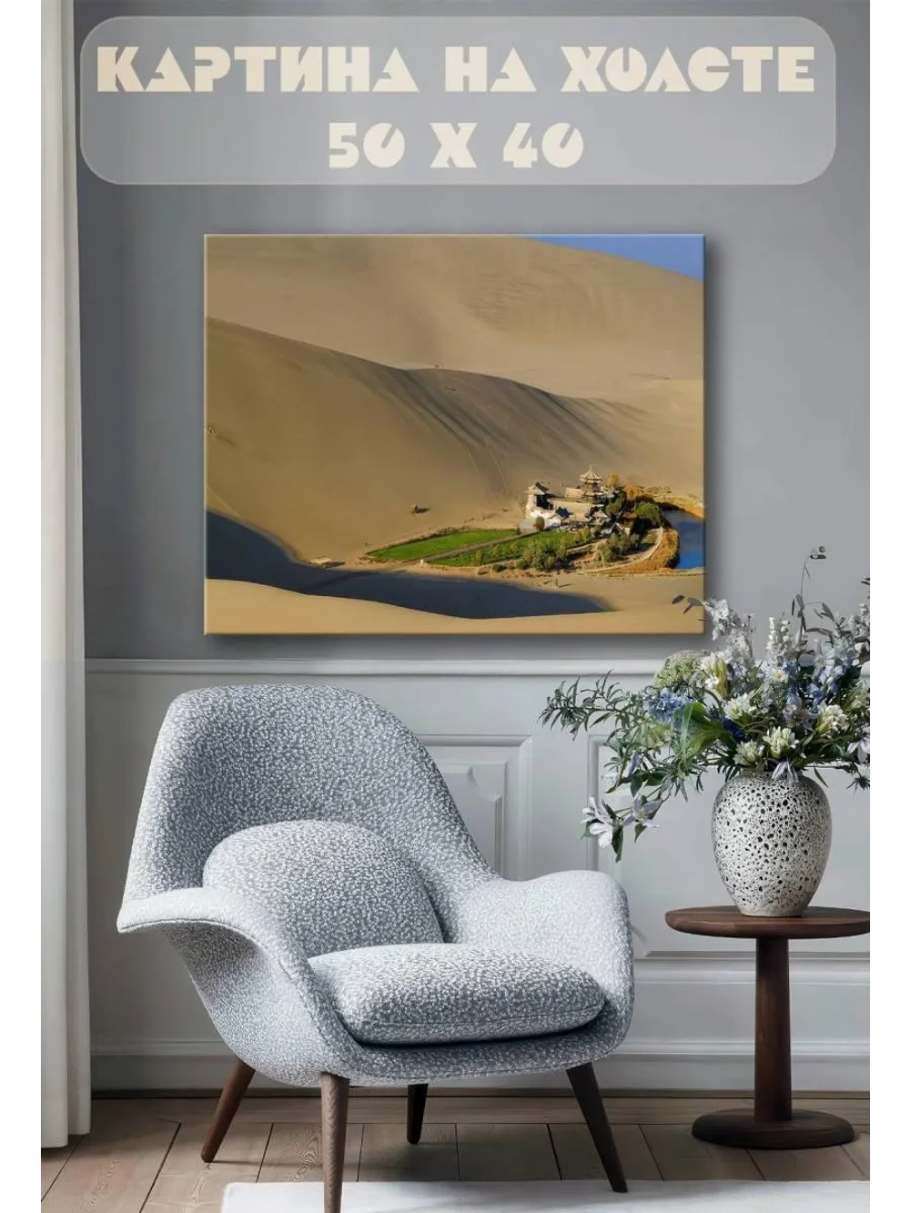 Картина на стену 40 X 50 Пустыня