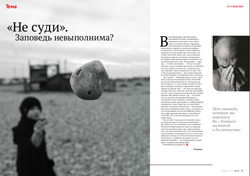 Журнал "Фома" № 10 (126) октябрь 2013г.