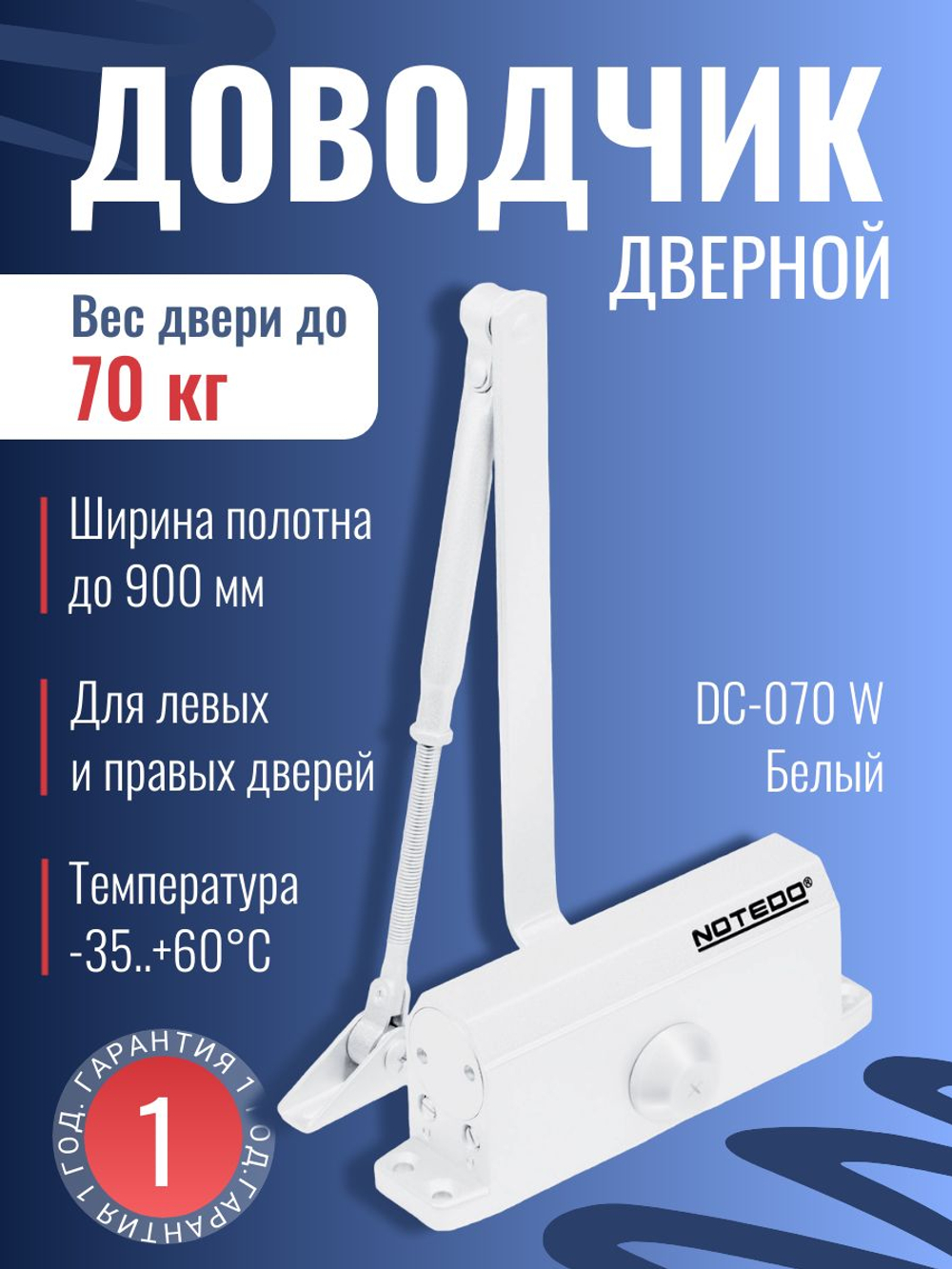 Доводчик дверной NOTEDO DC-060, бронза