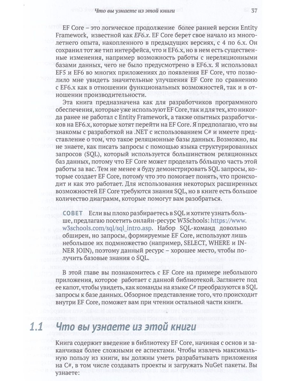 Entity Framework Core в действии
