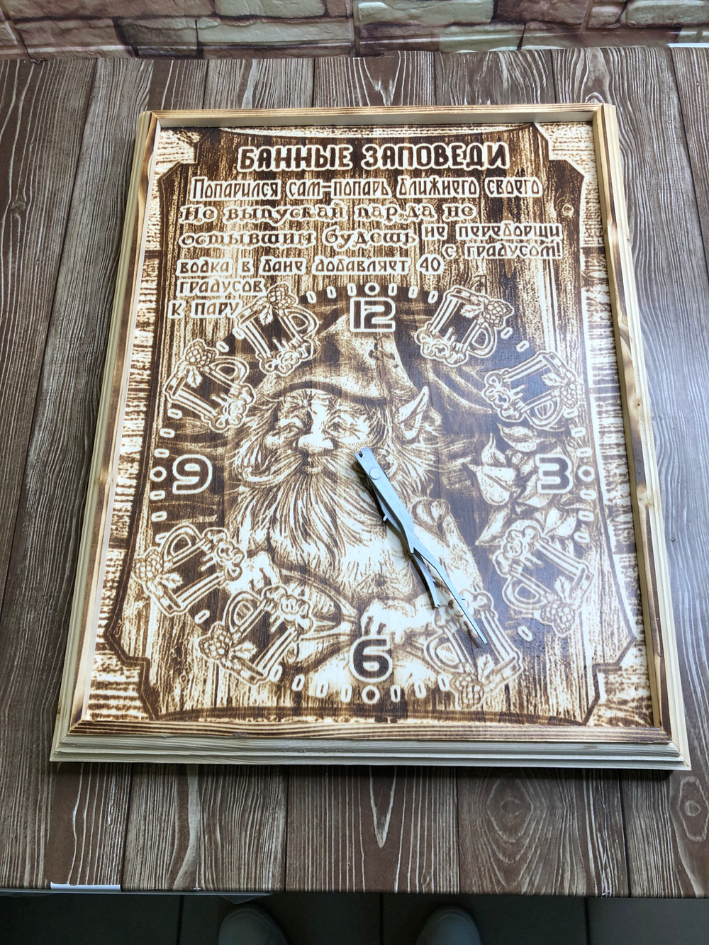 Часы "Банные заповеди"